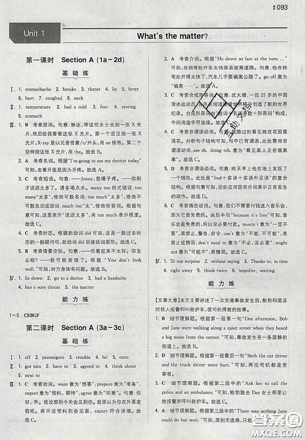 2020新版一本同步訓(xùn)練初中英語八年級下冊人教版答案