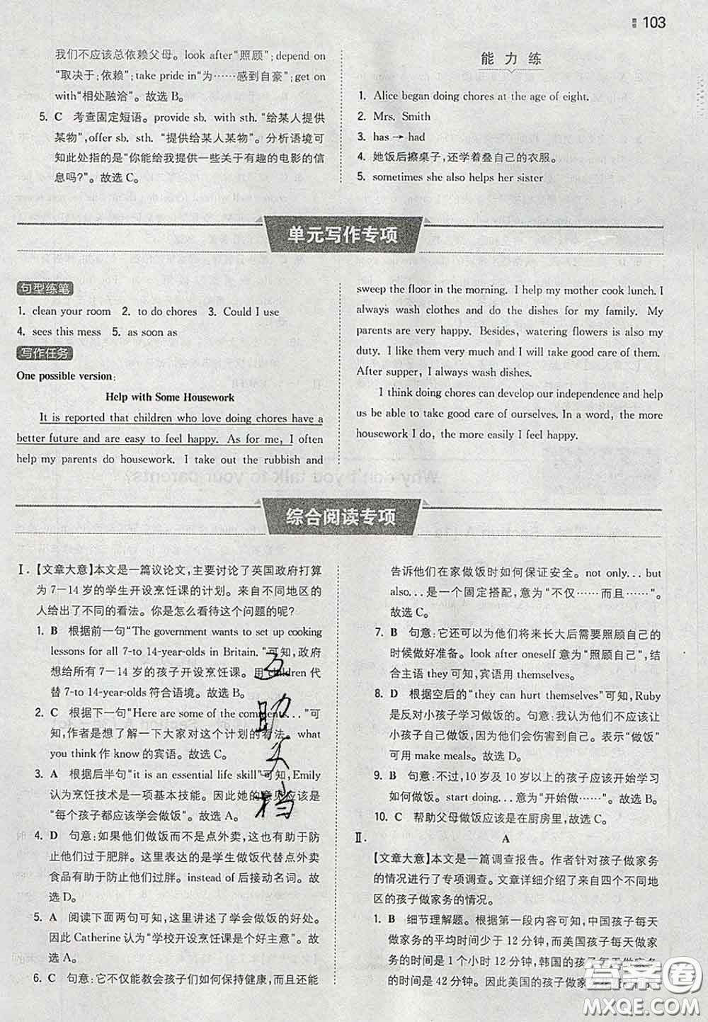 2020新版一本同步訓(xùn)練初中英語八年級下冊人教版答案