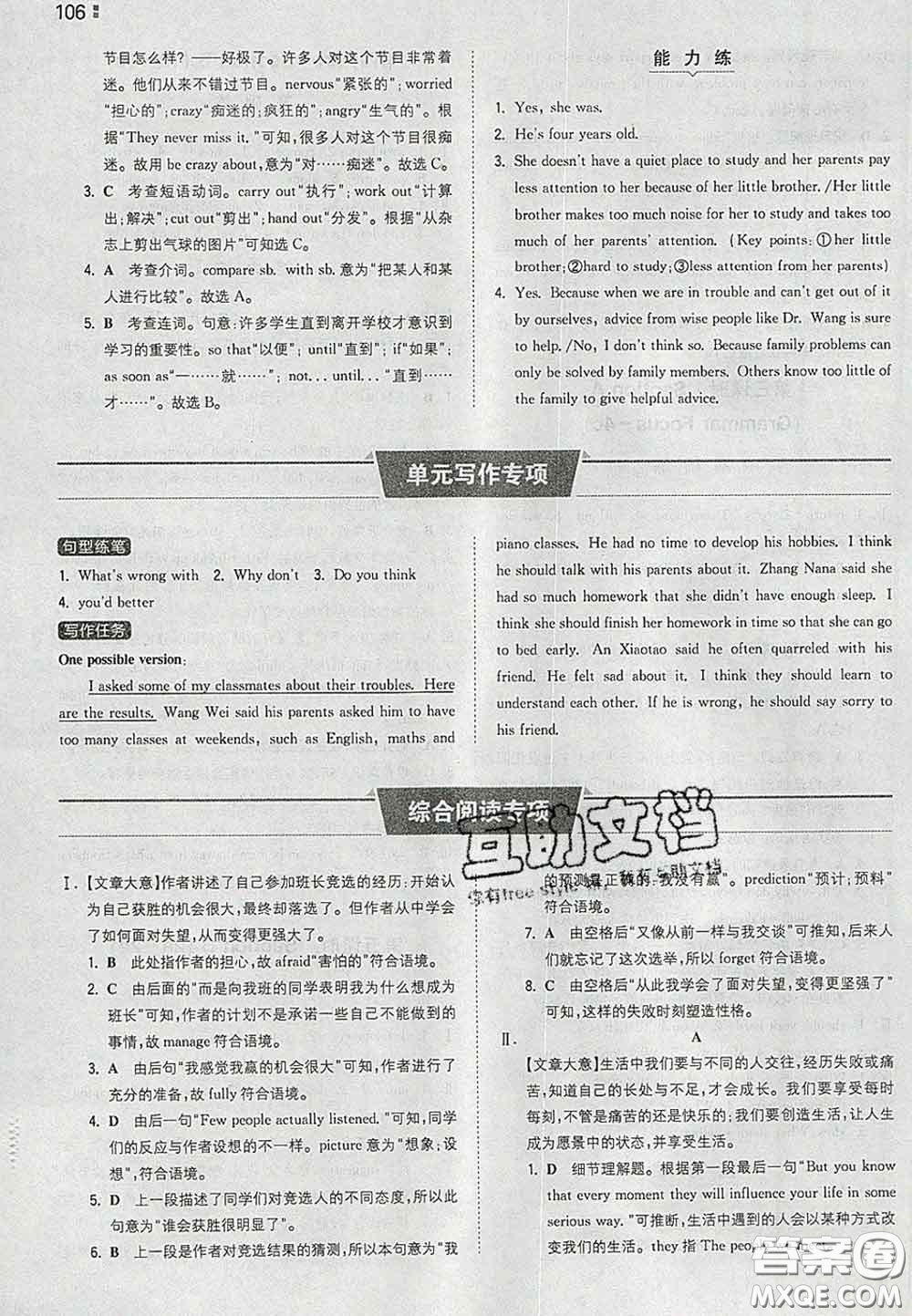 2020新版一本同步訓(xùn)練初中英語八年級下冊人教版答案