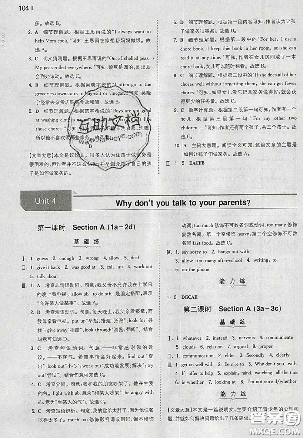 2020新版一本同步訓(xùn)練初中英語八年級下冊人教版答案