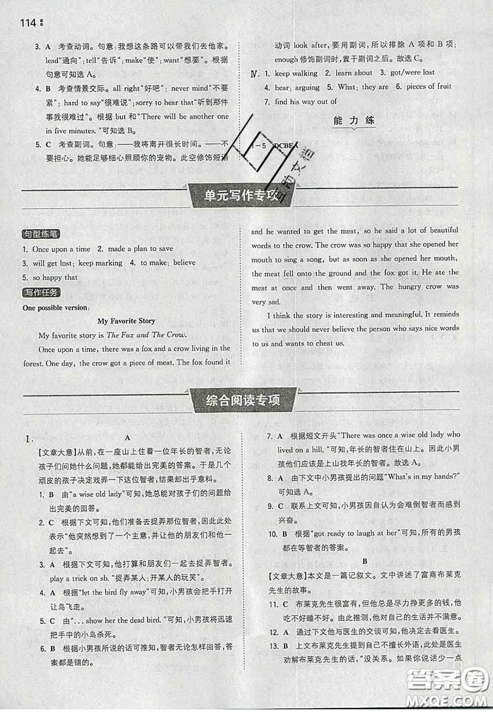 2020新版一本同步訓(xùn)練初中英語八年級下冊人教版答案