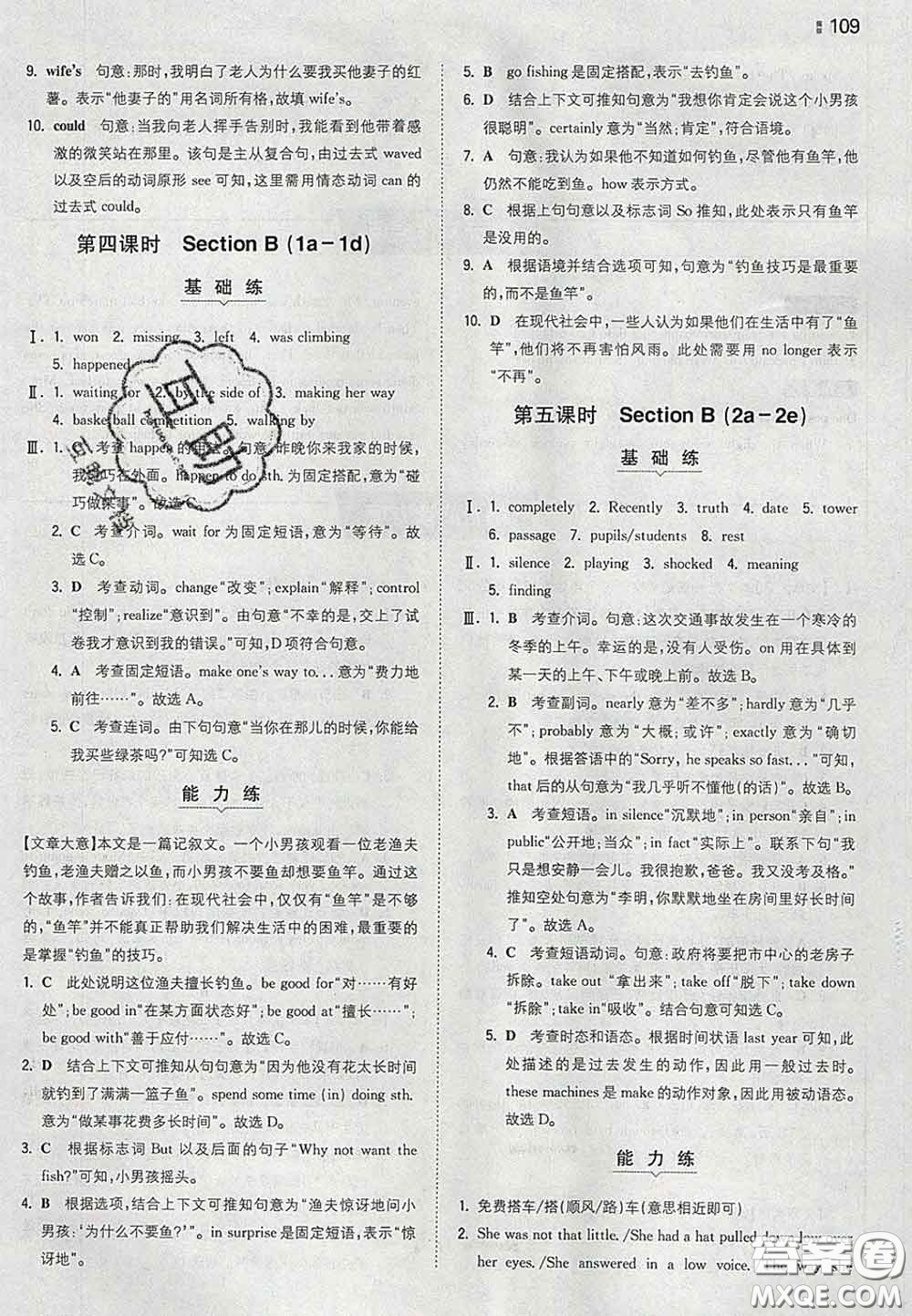 2020新版一本同步訓(xùn)練初中英語八年級下冊人教版答案