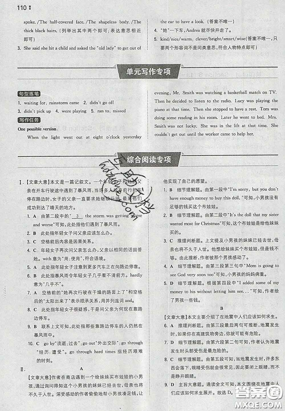 2020新版一本同步訓(xùn)練初中英語八年級下冊人教版答案