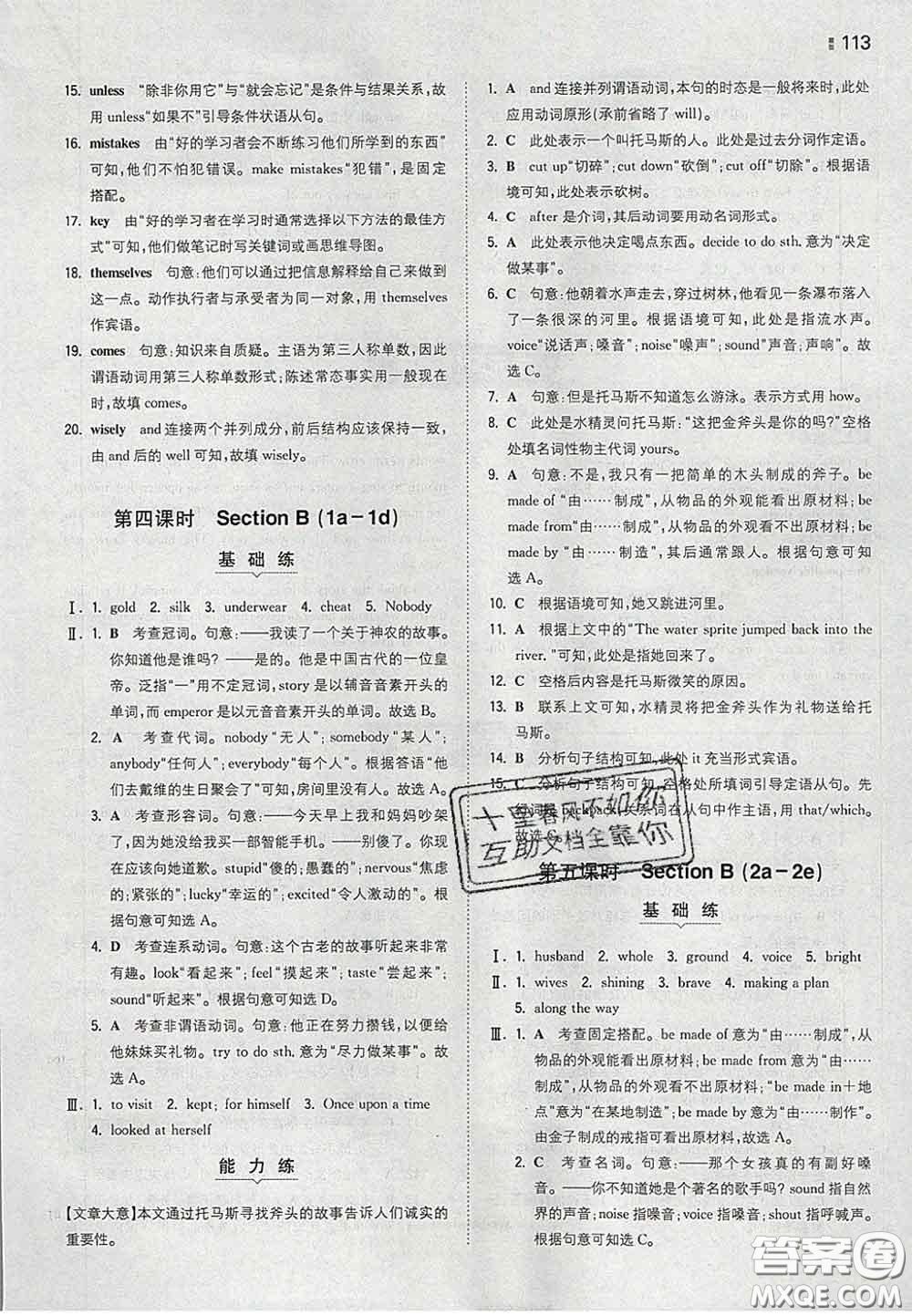 2020新版一本同步訓(xùn)練初中英語八年級下冊人教版答案