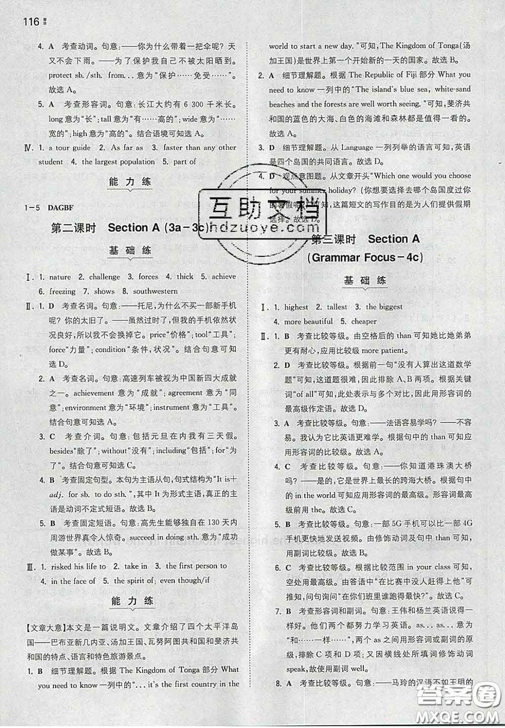 2020新版一本同步訓(xùn)練初中英語八年級下冊人教版答案