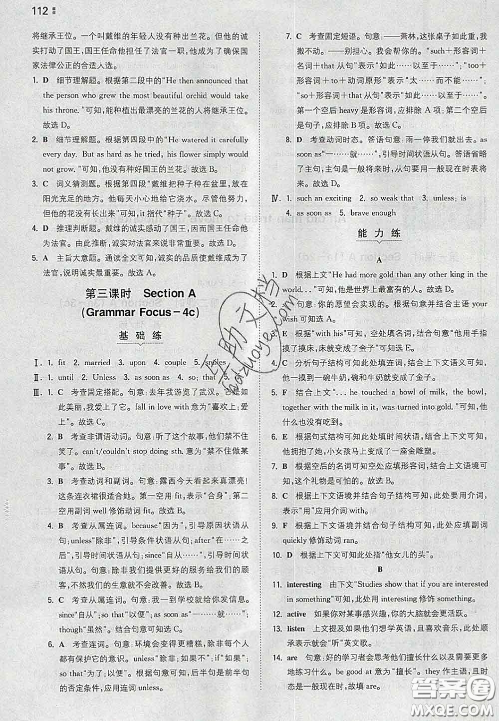 2020新版一本同步訓(xùn)練初中英語八年級下冊人教版答案