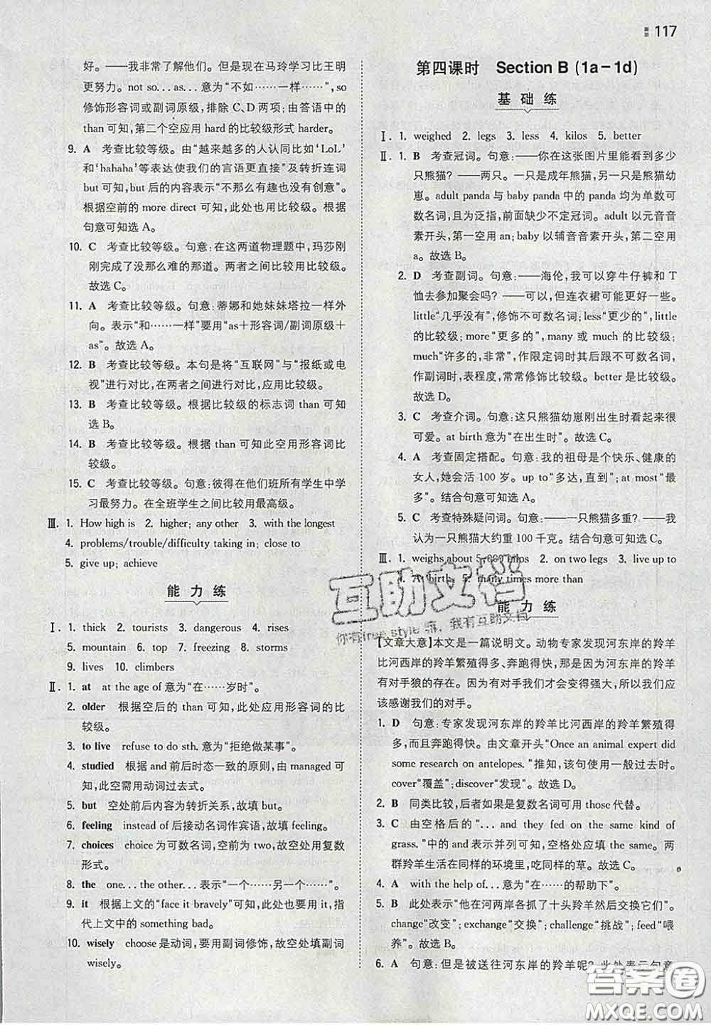 2020新版一本同步訓(xùn)練初中英語八年級下冊人教版答案