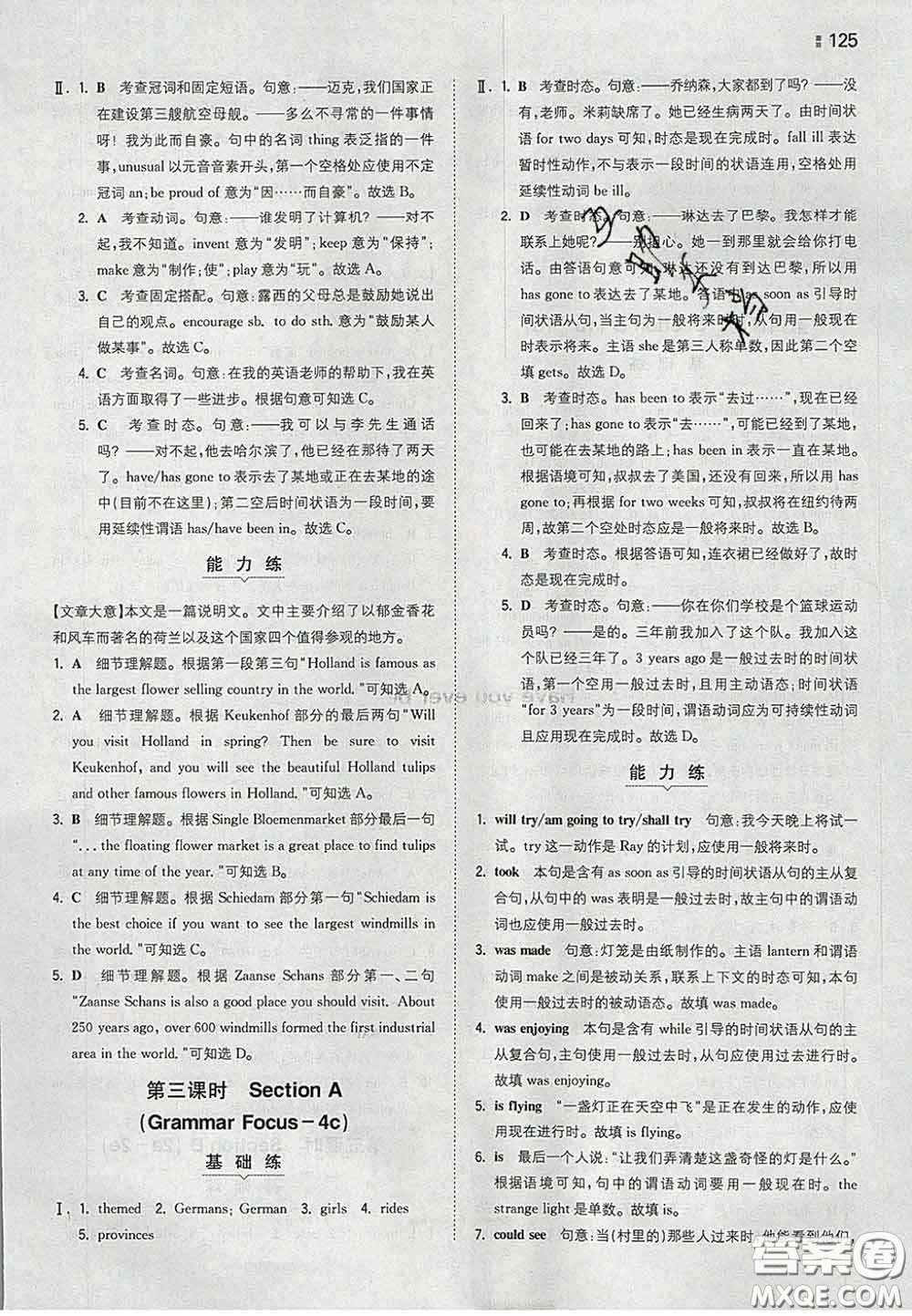 2020新版一本同步訓(xùn)練初中英語八年級下冊人教版答案