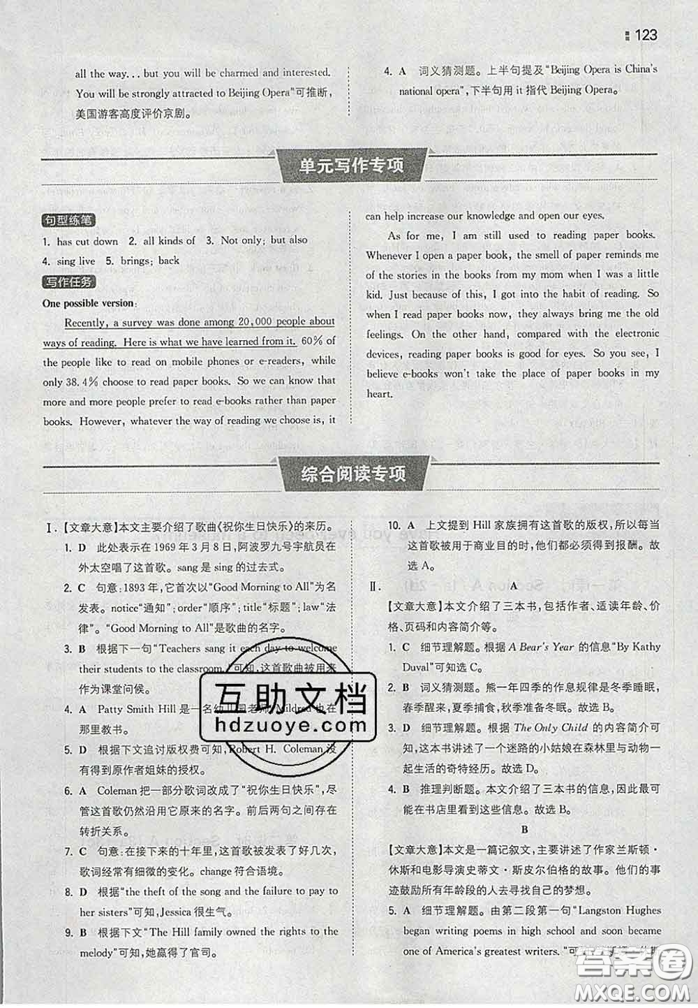 2020新版一本同步訓(xùn)練初中英語八年級下冊人教版答案