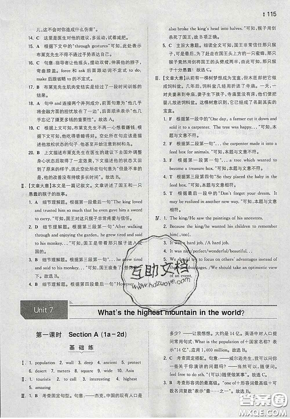 2020新版一本同步訓(xùn)練初中英語八年級下冊人教版答案