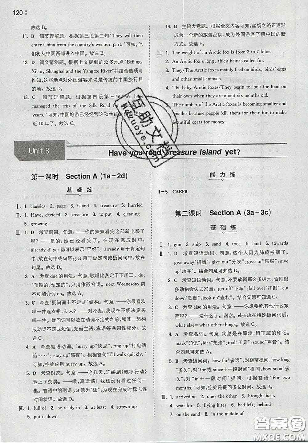 2020新版一本同步訓(xùn)練初中英語八年級下冊人教版答案