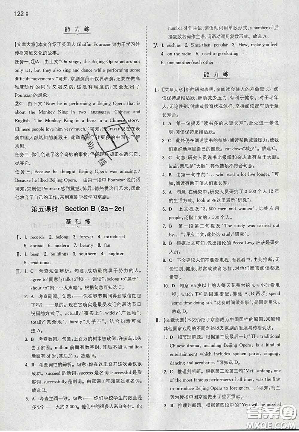 2020新版一本同步訓(xùn)練初中英語八年級下冊人教版答案