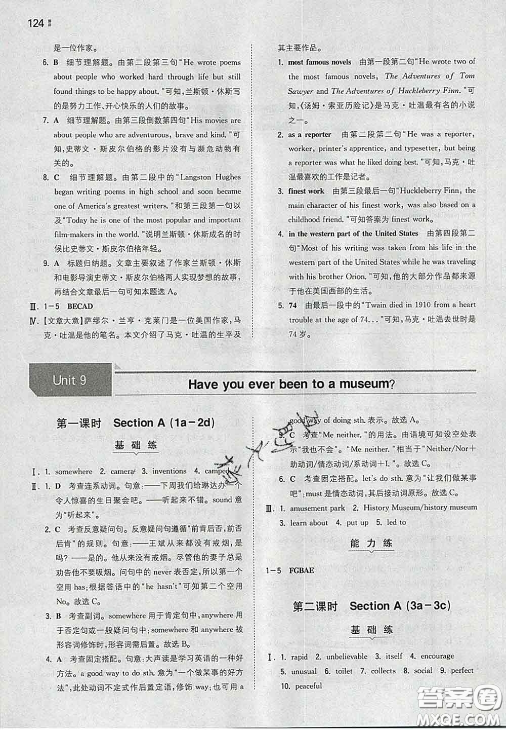 2020新版一本同步訓(xùn)練初中英語八年級下冊人教版答案