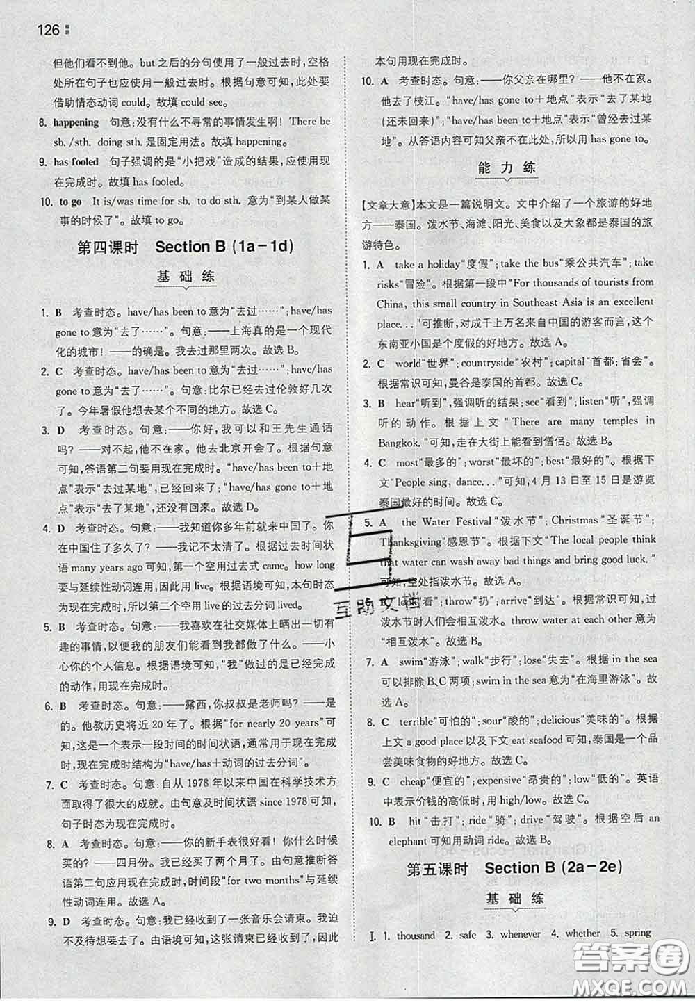 2020新版一本同步訓(xùn)練初中英語八年級下冊人教版答案