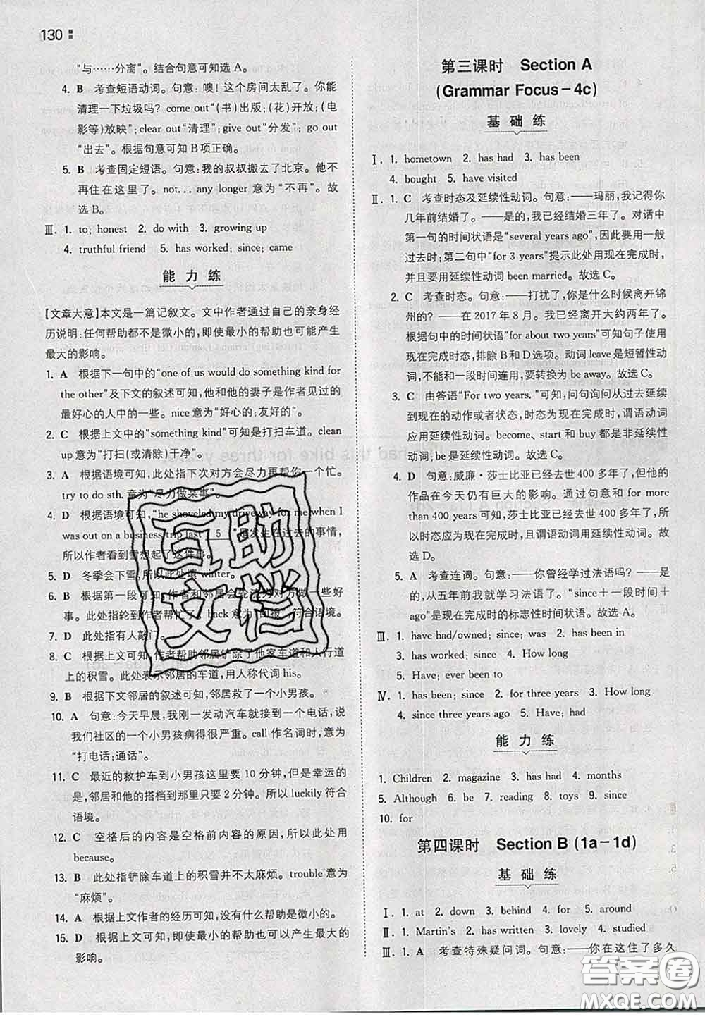 2020新版一本同步訓(xùn)練初中英語八年級下冊人教版答案