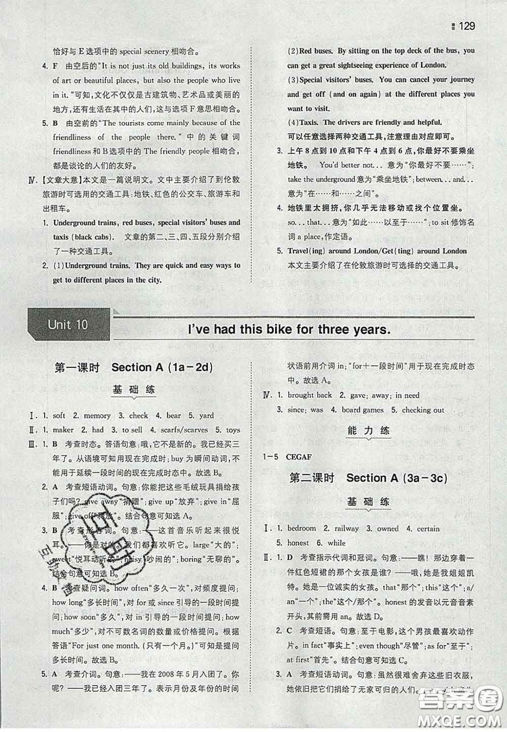 2020新版一本同步訓(xùn)練初中英語八年級下冊人教版答案