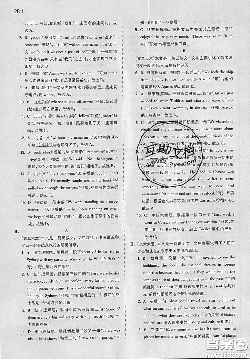 2020新版一本同步訓(xùn)練初中英語八年級下冊人教版答案