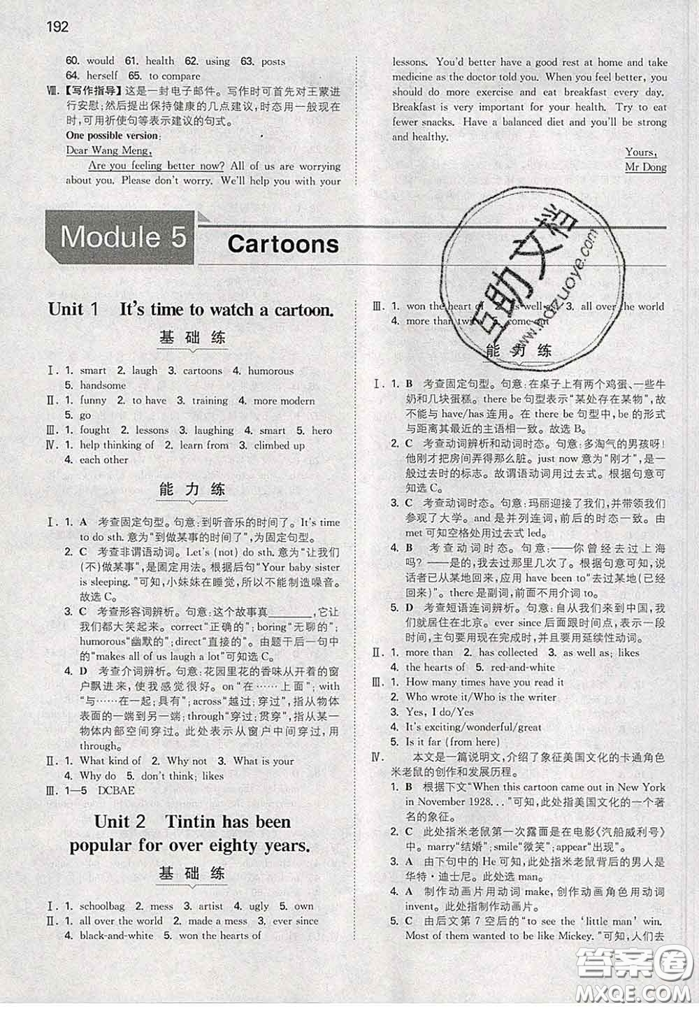 2020新版一本同步訓(xùn)練初中英語八年級下冊外研版答案