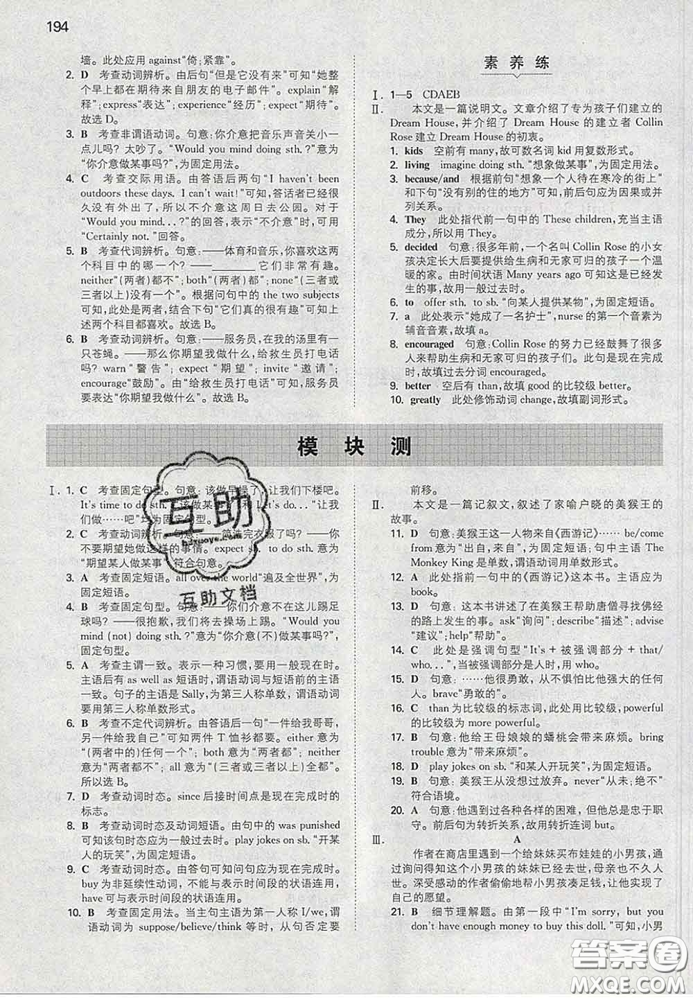 2020新版一本同步訓(xùn)練初中英語八年級下冊外研版答案