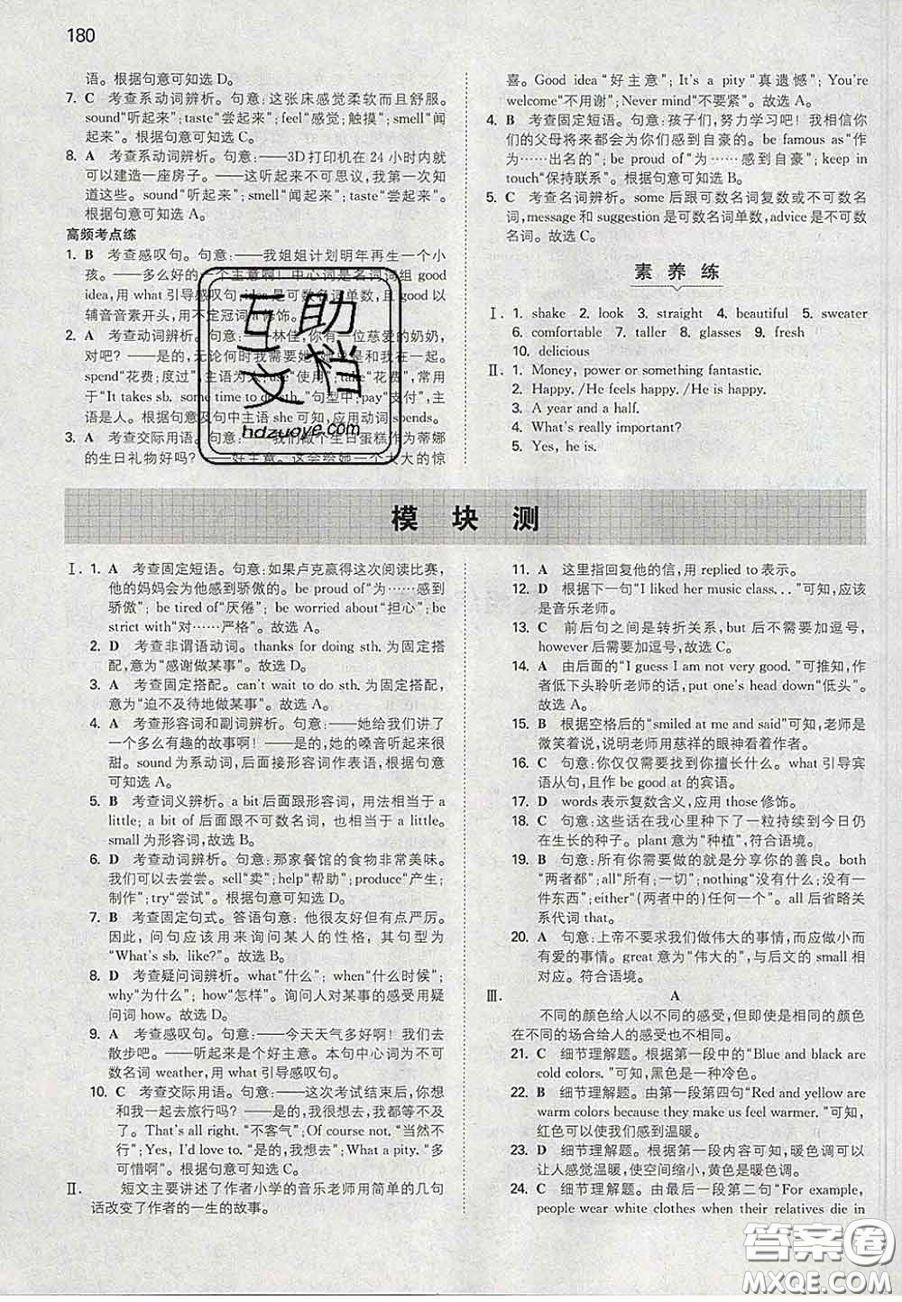 2020新版一本同步訓(xùn)練初中英語八年級下冊外研版答案