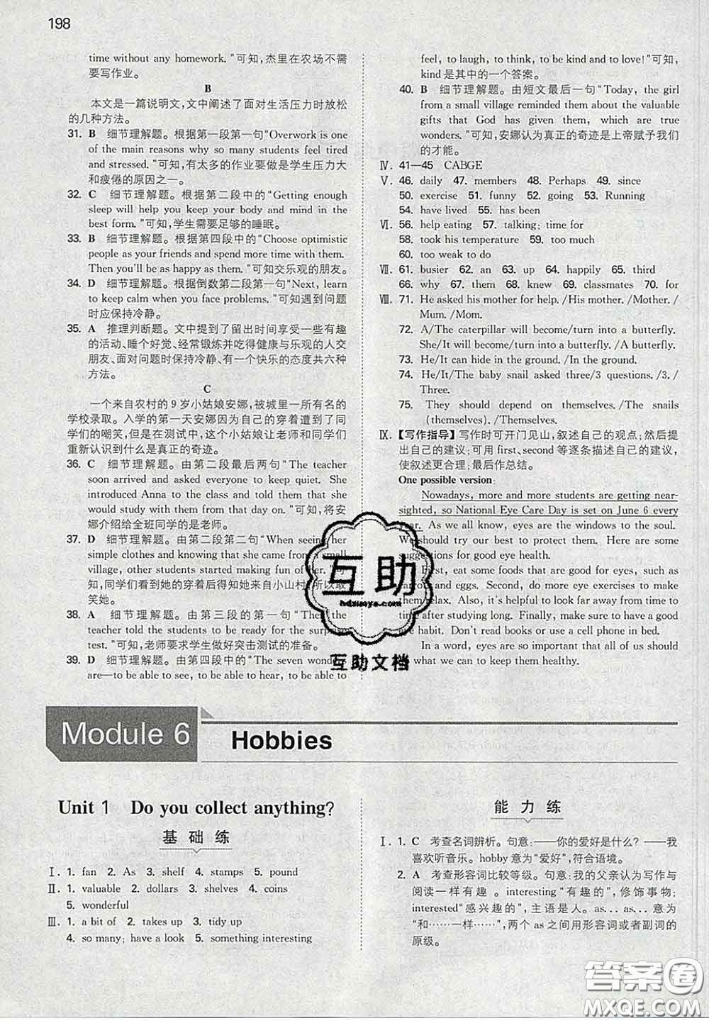 2020新版一本同步訓(xùn)練初中英語八年級下冊外研版答案