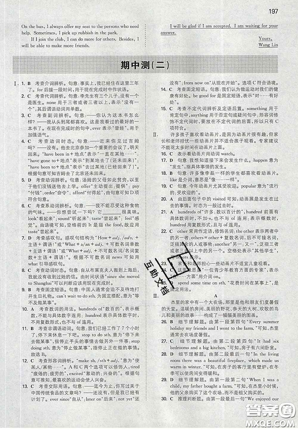 2020新版一本同步訓(xùn)練初中英語八年級下冊外研版答案