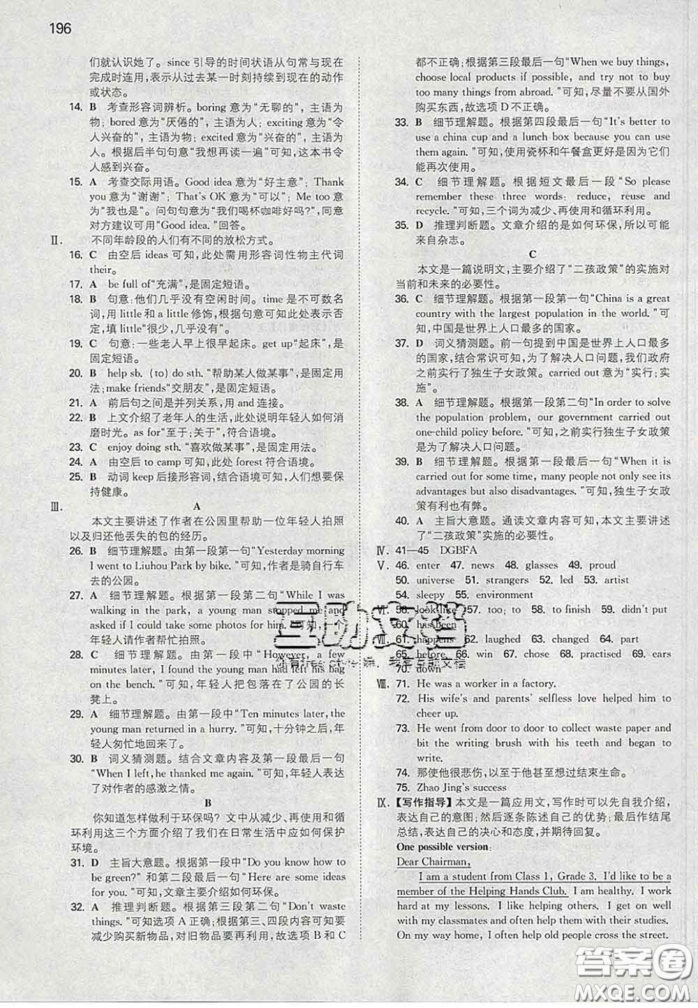 2020新版一本同步訓(xùn)練初中英語八年級下冊外研版答案