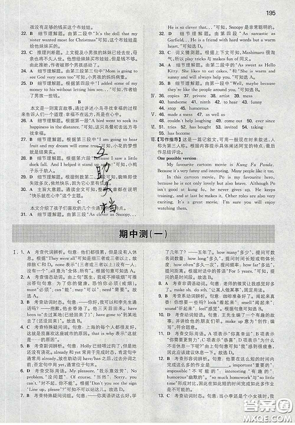 2020新版一本同步訓(xùn)練初中英語八年級下冊外研版答案