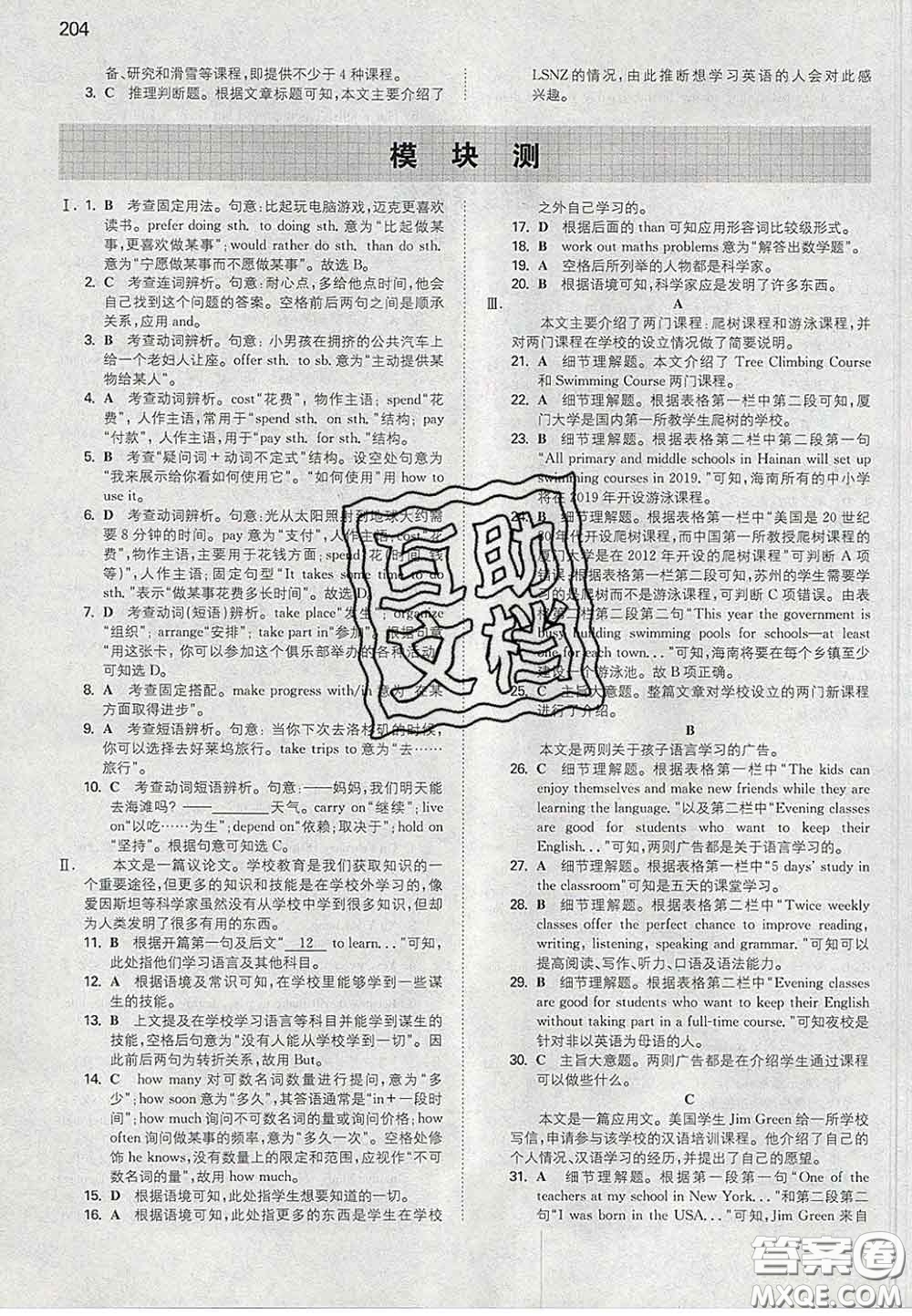 2020新版一本同步訓(xùn)練初中英語八年級下冊外研版答案