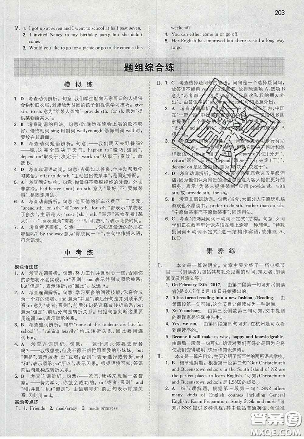 2020新版一本同步訓(xùn)練初中英語八年級下冊外研版答案