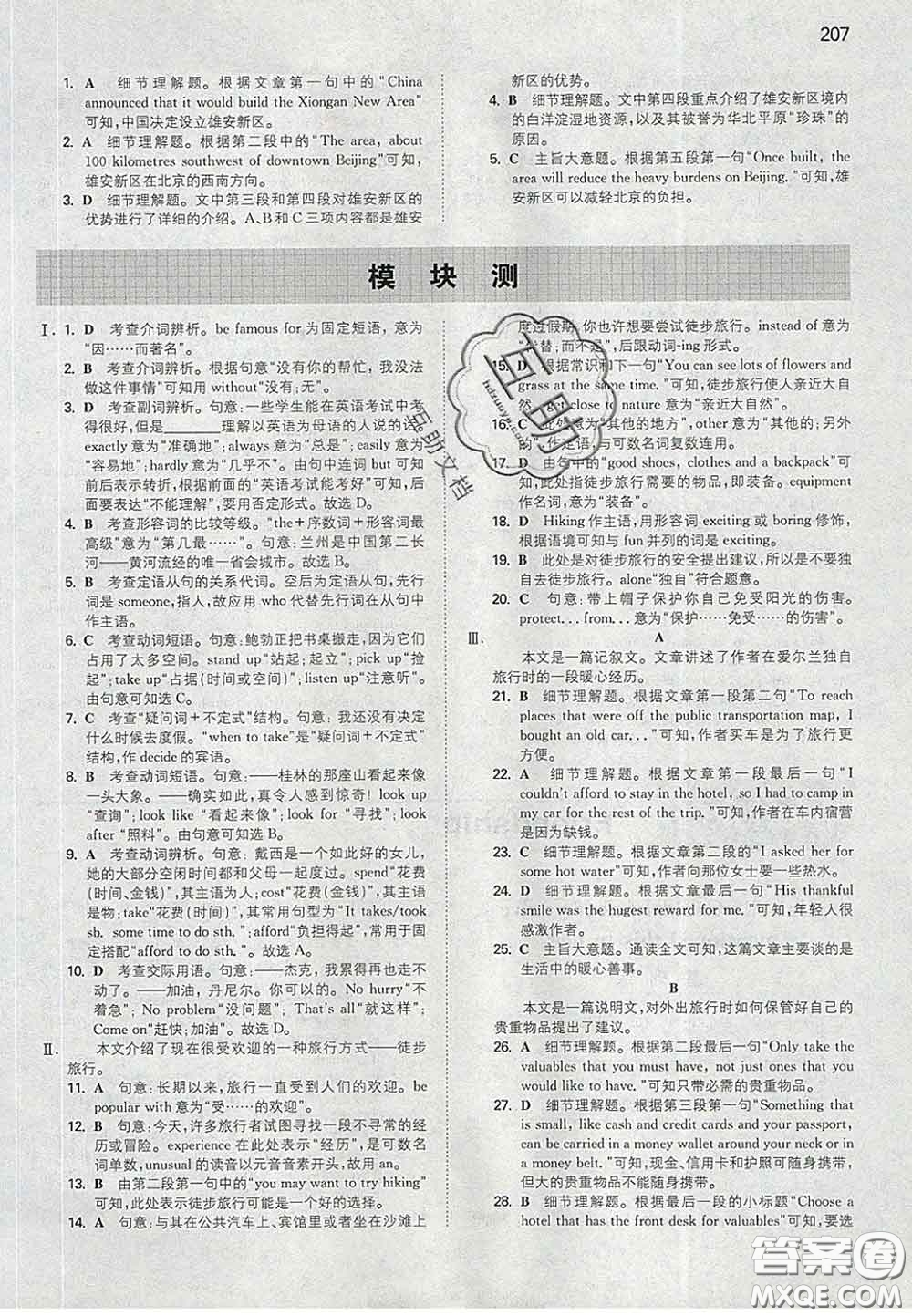 2020新版一本同步訓(xùn)練初中英語八年級下冊外研版答案