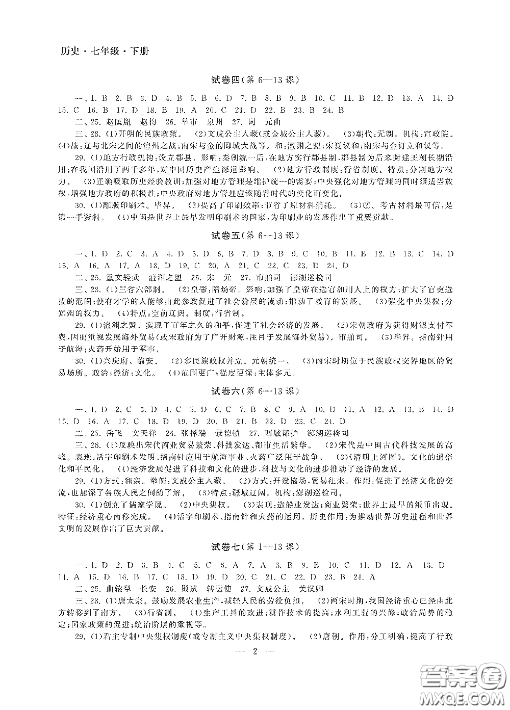 南京大學(xué)出版社2020智慧學(xué)習(xí)初中學(xué)科單元試卷七年級歷史下冊答案