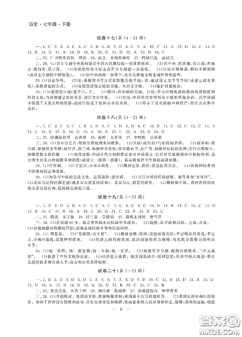 南京大學(xué)出版社2020智慧學(xué)習(xí)初中學(xué)科單元試卷七年級歷史下冊答案