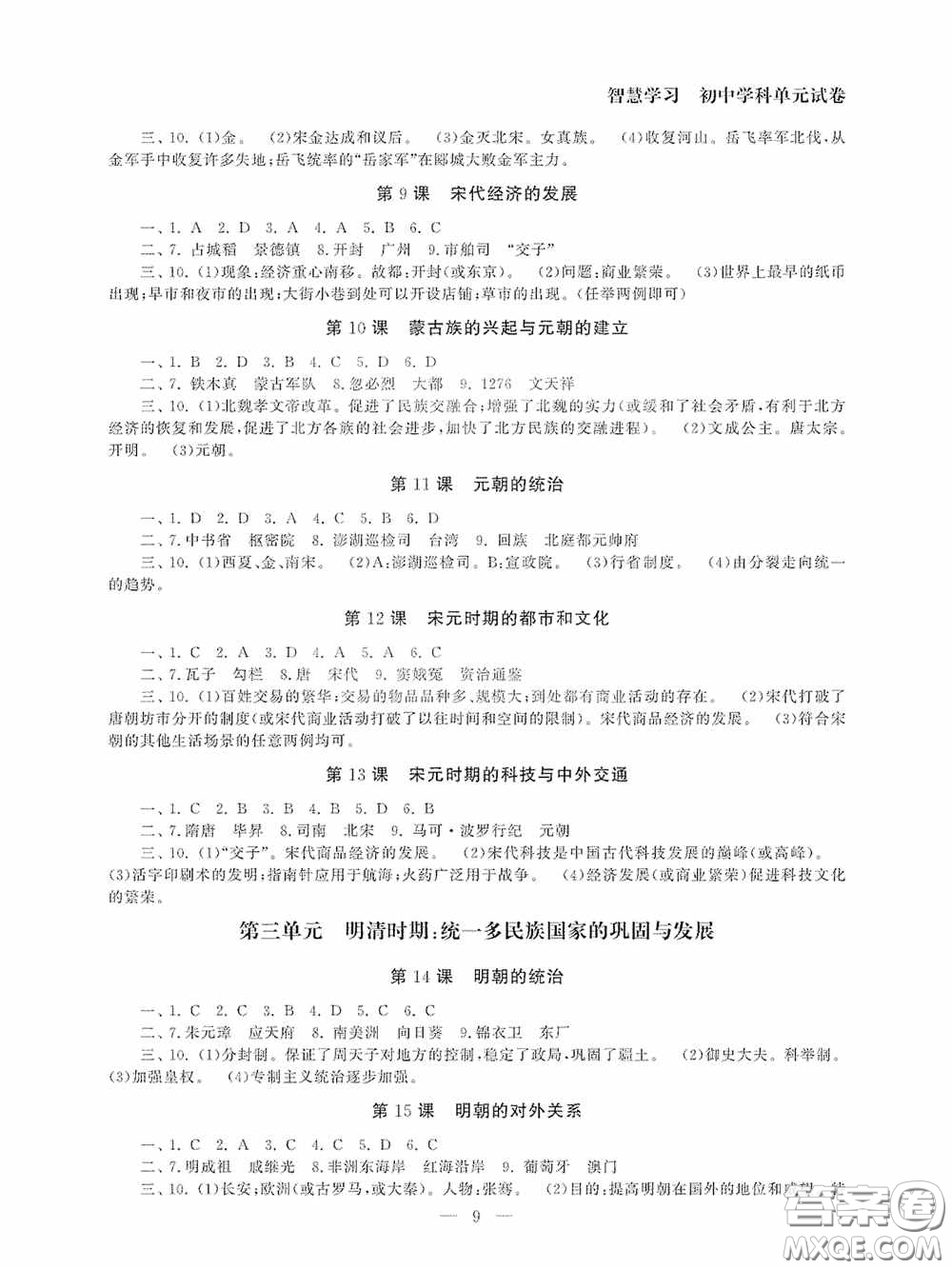 南京大學(xué)出版社2020智慧學(xué)習(xí)初中學(xué)科單元試卷七年級歷史下冊答案