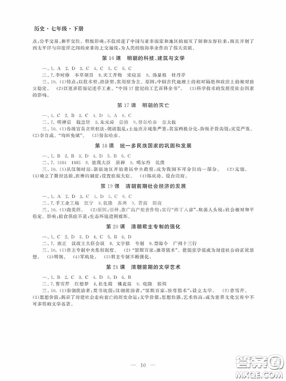 南京大學(xué)出版社2020智慧學(xué)習(xí)初中學(xué)科單元試卷七年級歷史下冊答案