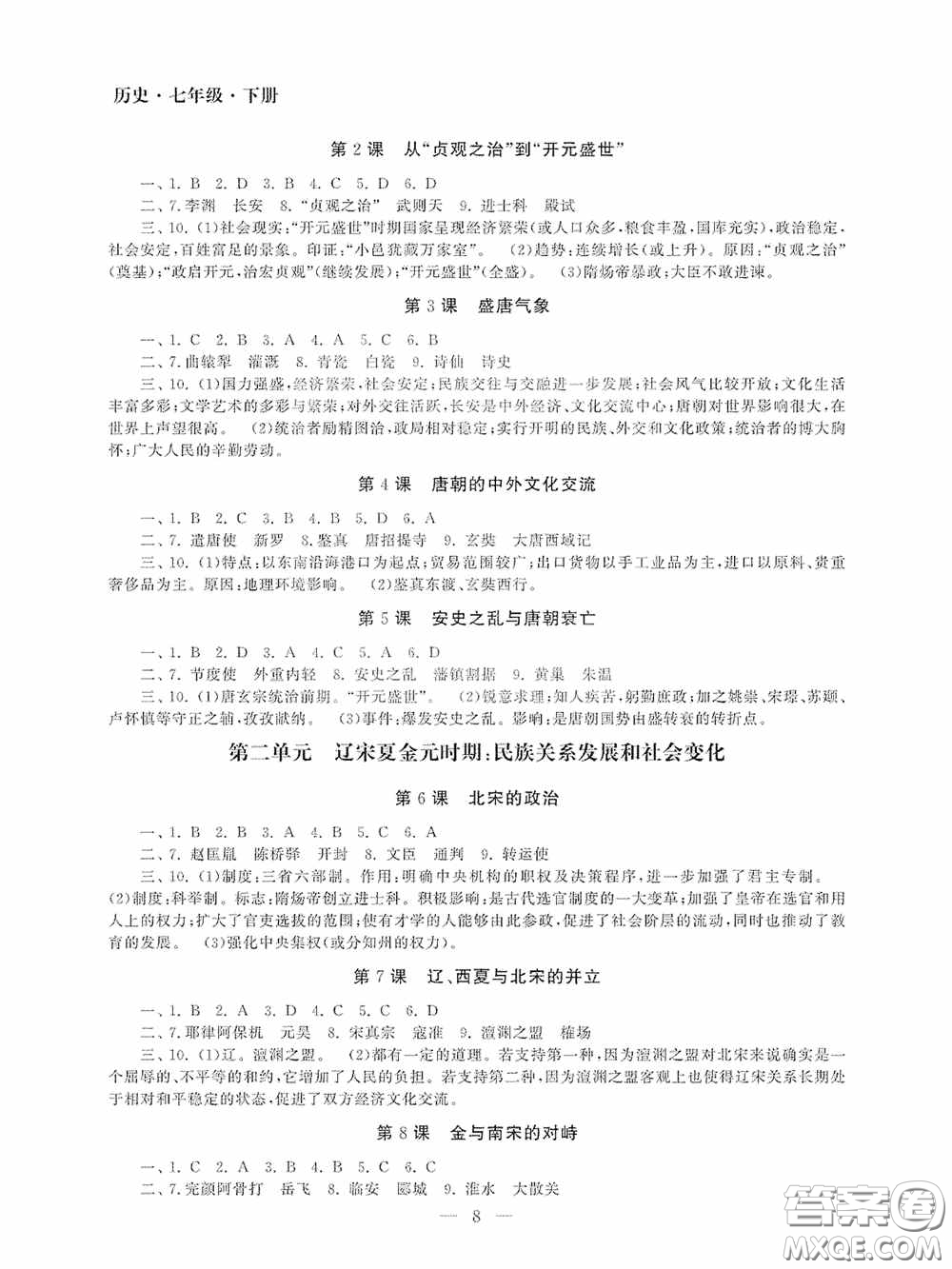 南京大學(xué)出版社2020智慧學(xué)習(xí)初中學(xué)科單元試卷七年級歷史下冊答案