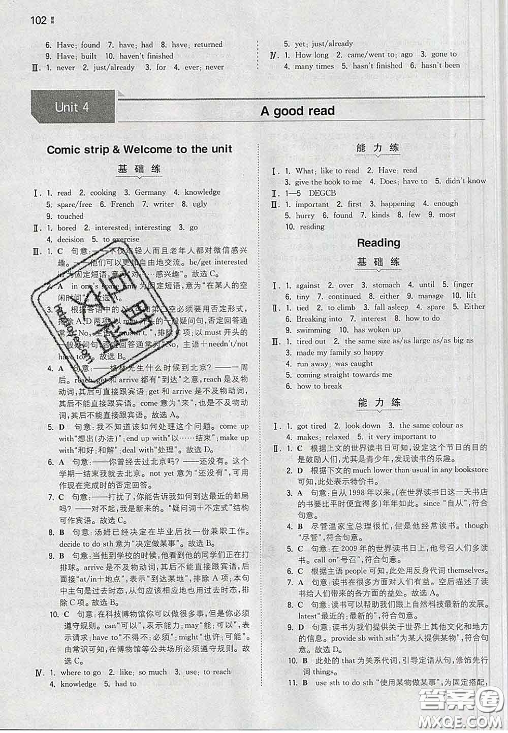 2020新版一本同步訓(xùn)練初中英語(yǔ)八年級(jí)下冊(cè)譯林版答案