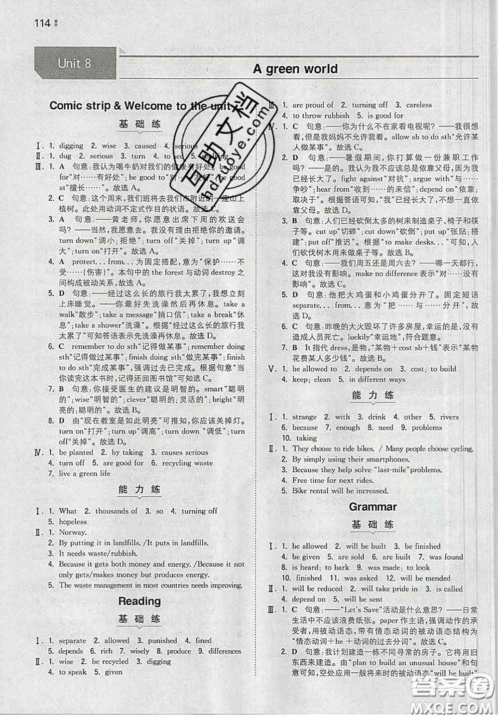 2020新版一本同步訓(xùn)練初中英語(yǔ)八年級(jí)下冊(cè)譯林版答案