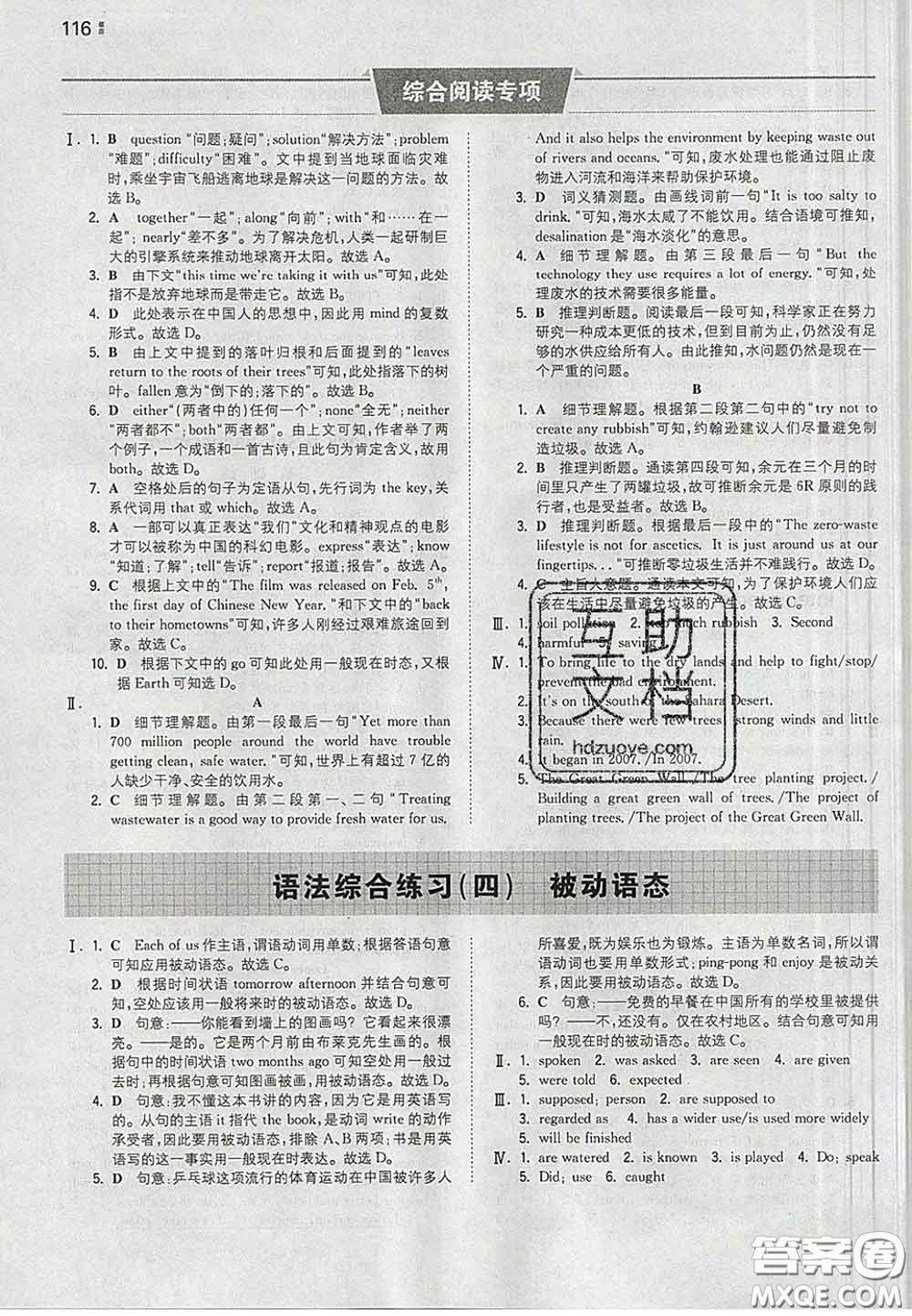 2020新版一本同步訓(xùn)練初中英語(yǔ)八年級(jí)下冊(cè)譯林版答案