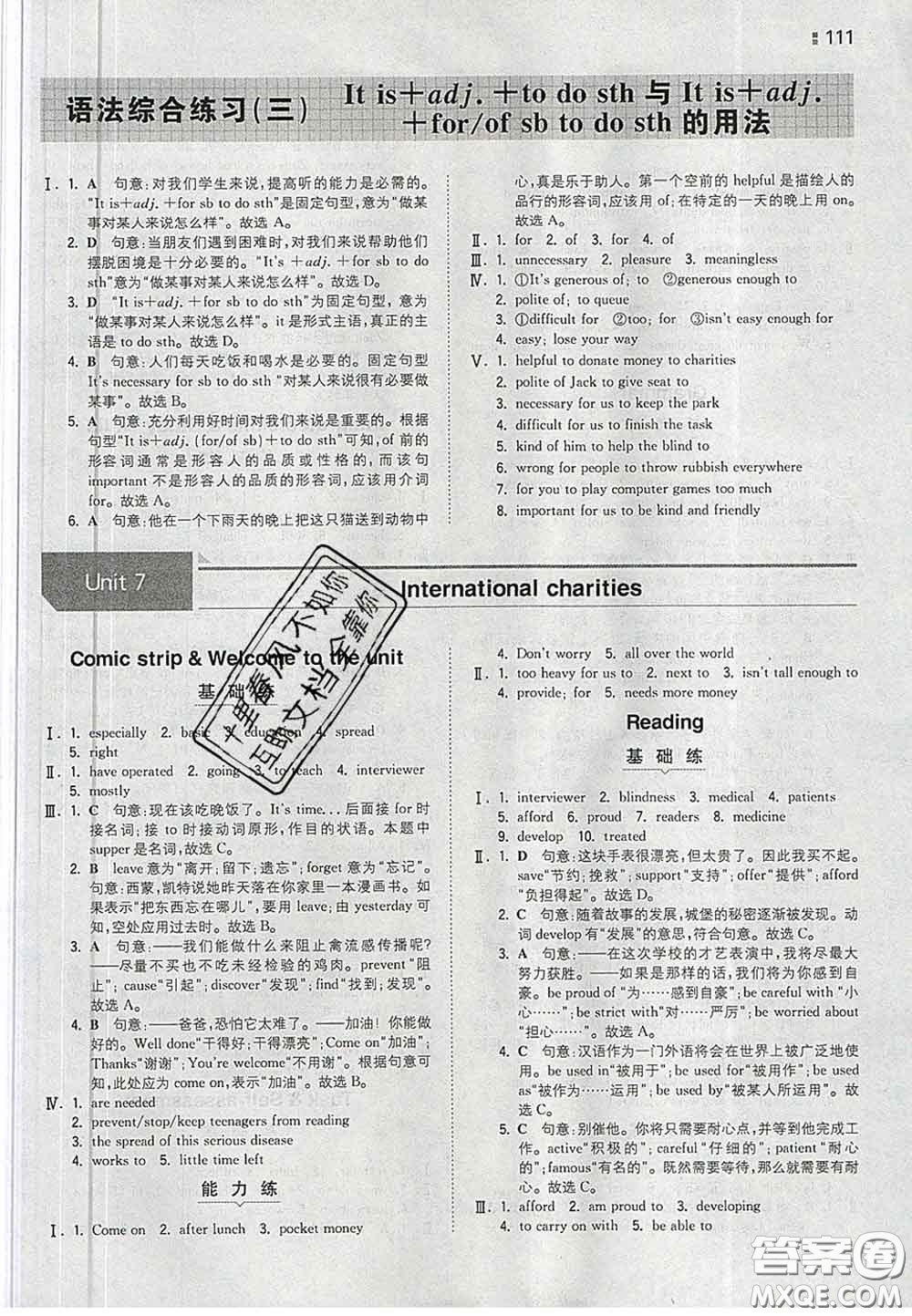 2020新版一本同步訓(xùn)練初中英語(yǔ)八年級(jí)下冊(cè)譯林版答案