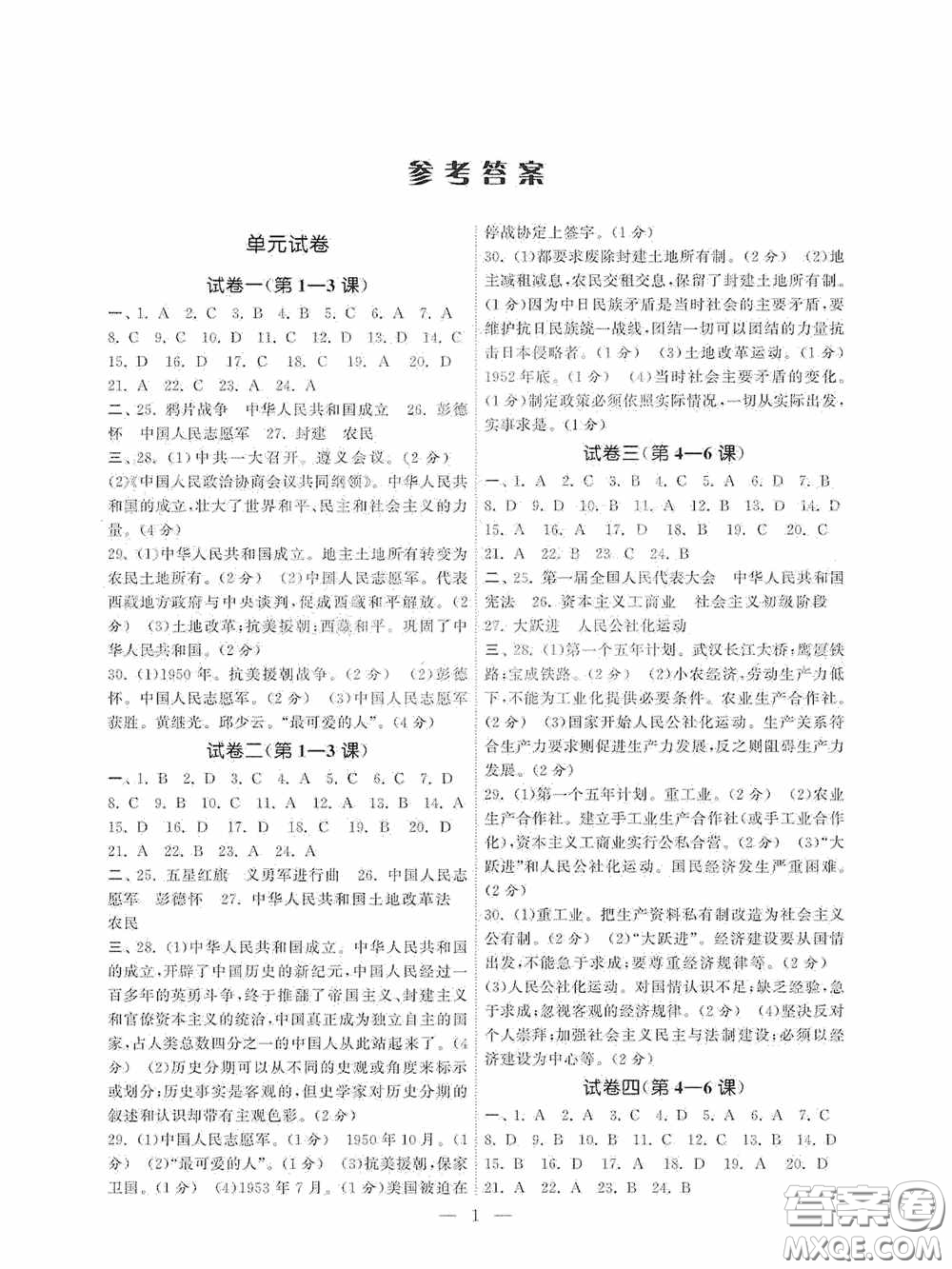 南京大學(xué)出版社2020智慧學(xué)習(xí)初中學(xué)科單元試卷八年級歷史下冊答案