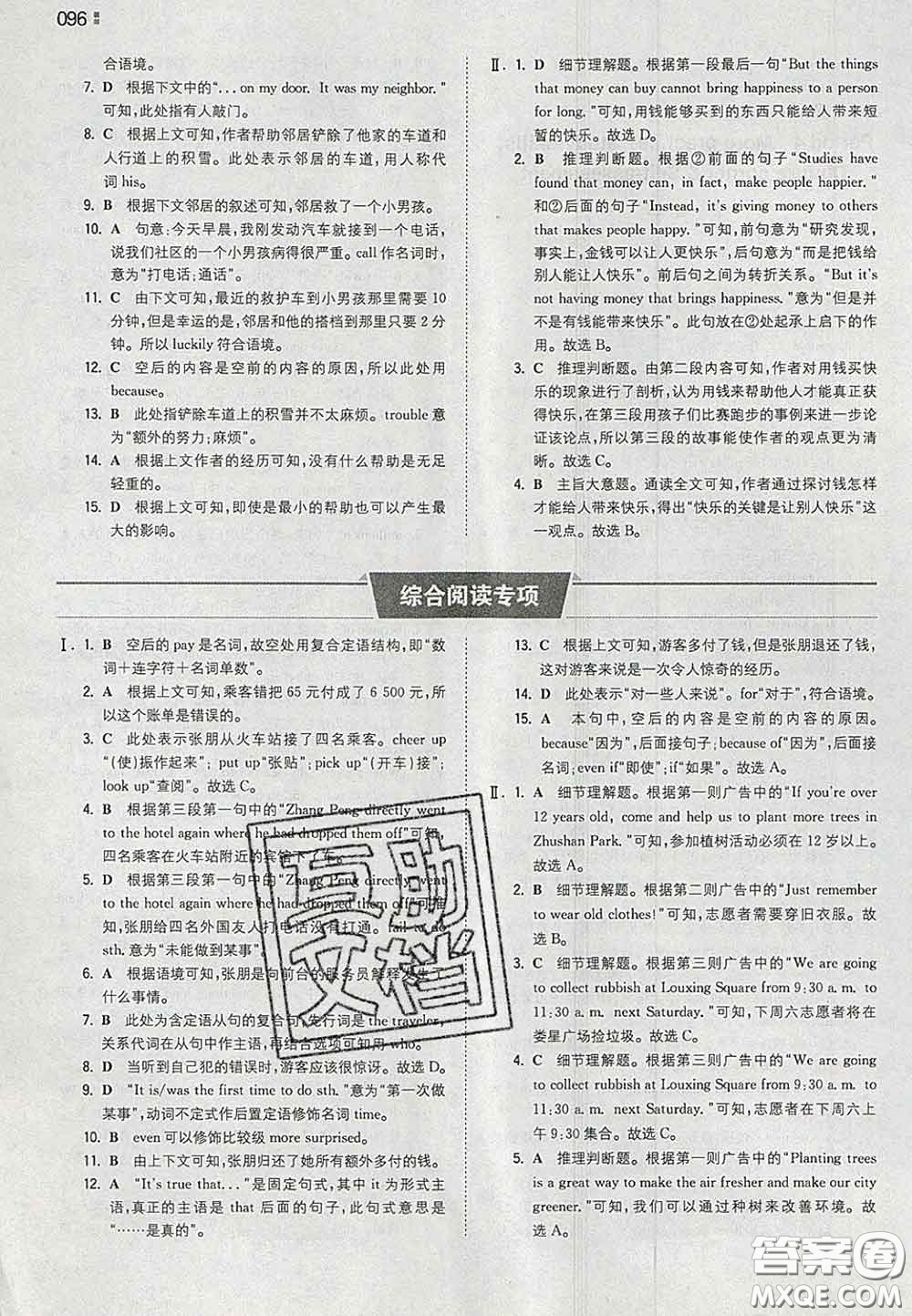 2020新版一本同步訓(xùn)練初中英語(yǔ)八年級(jí)下冊(cè)滬教版答案