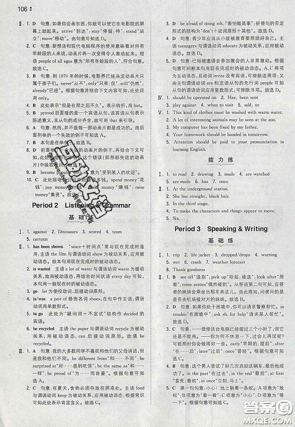 2020新版一本同步訓(xùn)練初中英語(yǔ)八年級(jí)下冊(cè)滬教版答案