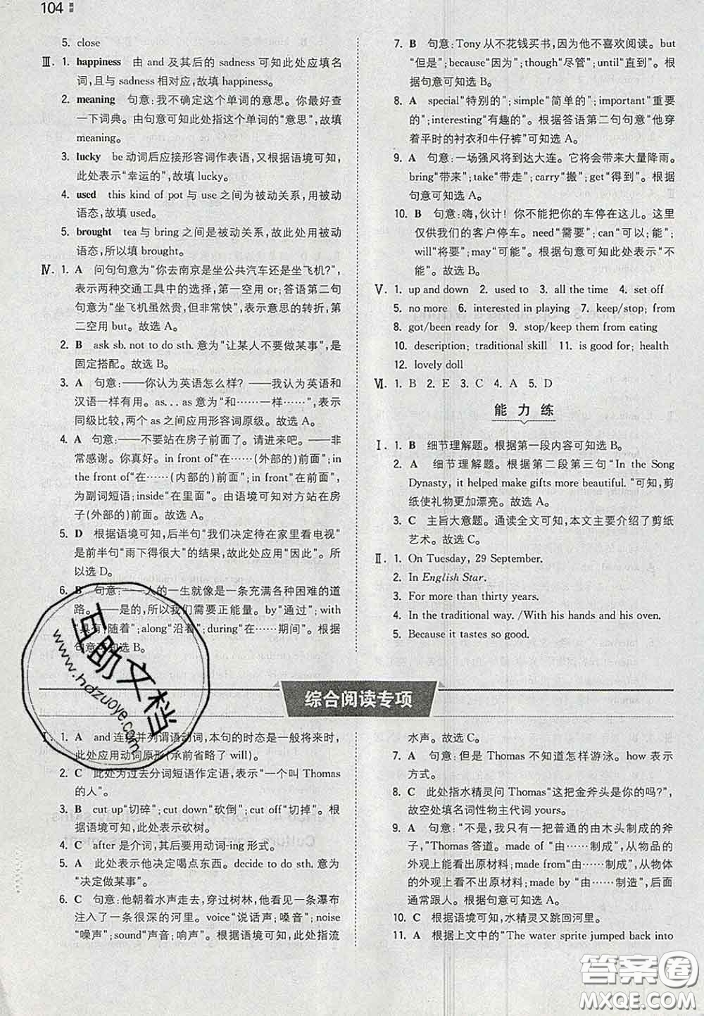 2020新版一本同步訓(xùn)練初中英語(yǔ)八年級(jí)下冊(cè)滬教版答案