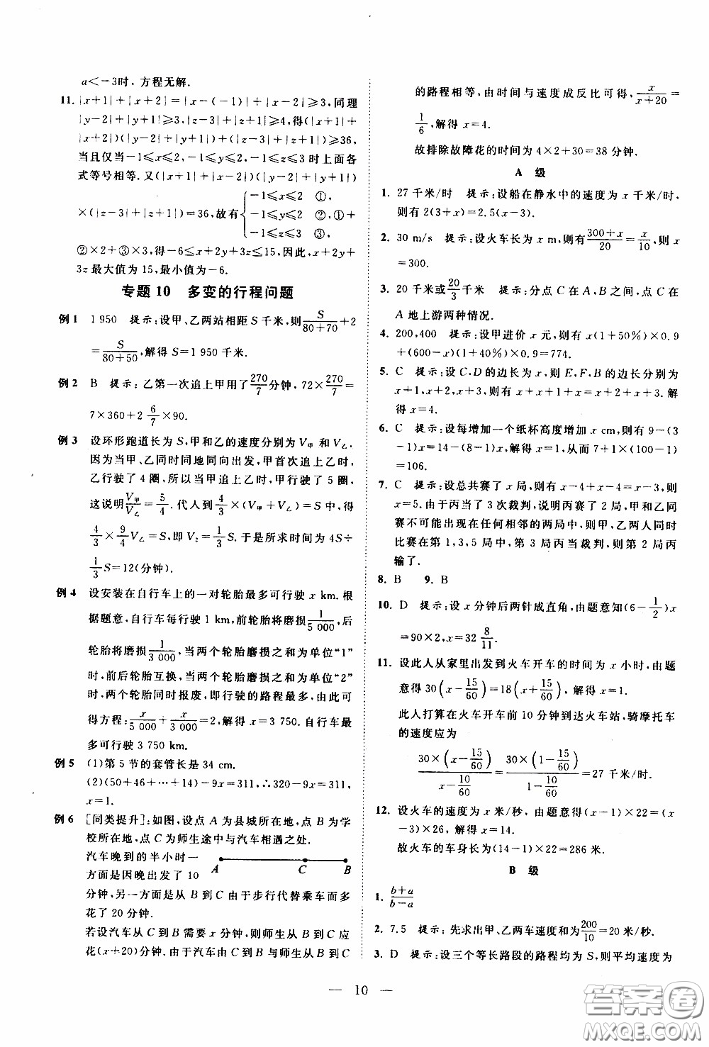 崇文教育2020年培優(yōu)新幫手?jǐn)?shù)學(xué)7年級參考答案