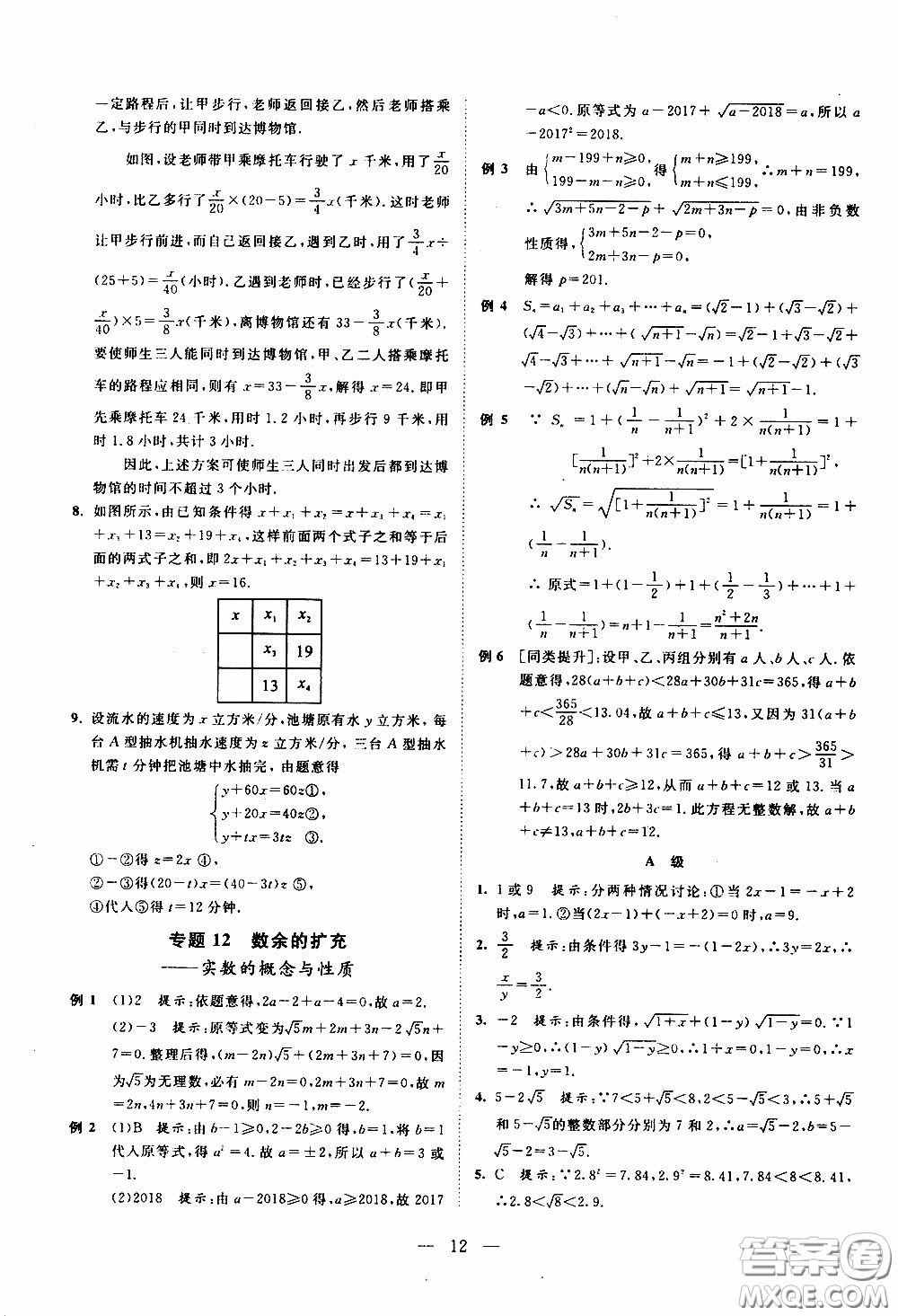 崇文教育2020年培優(yōu)新幫手?jǐn)?shù)學(xué)7年級參考答案