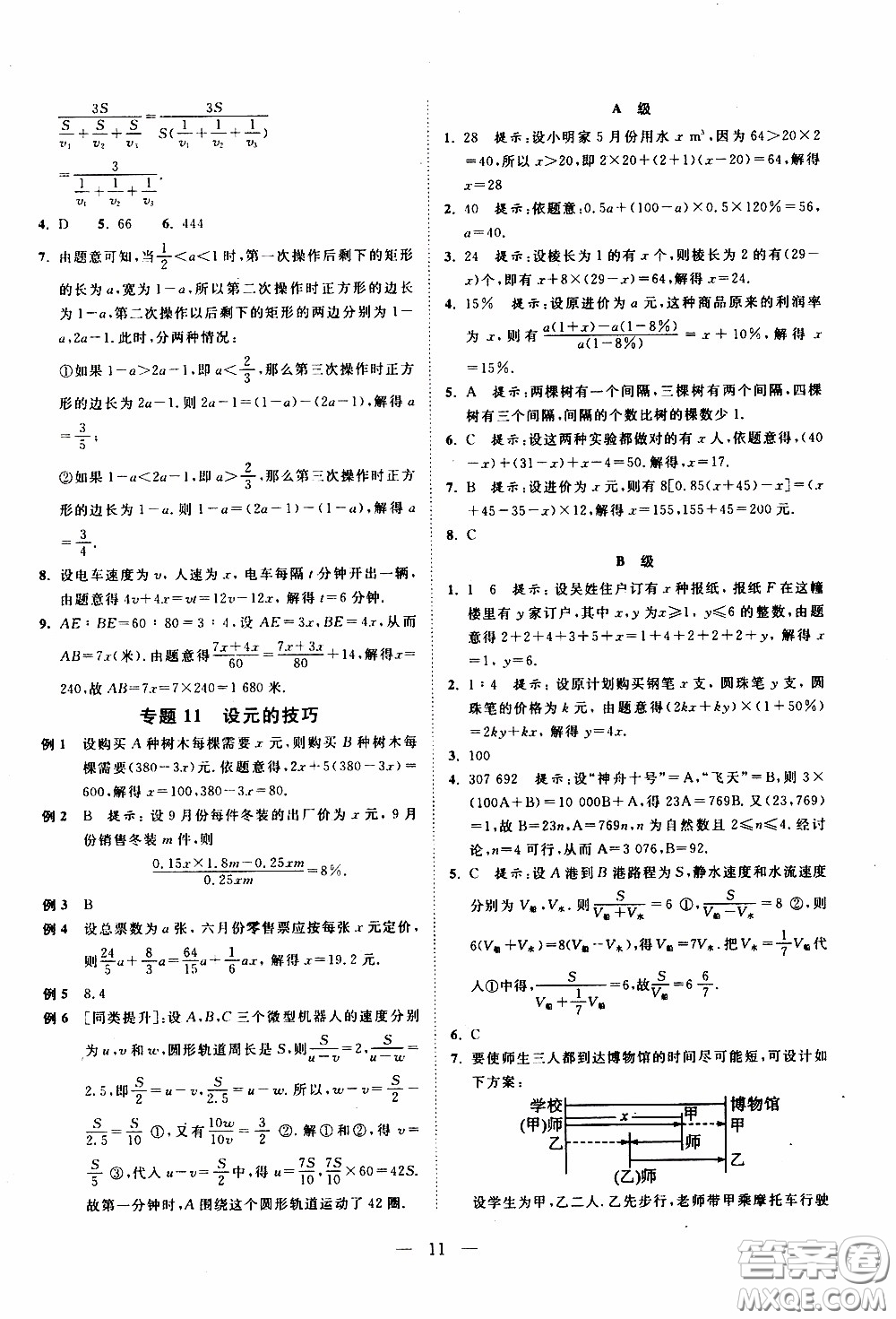 崇文教育2020年培優(yōu)新幫手?jǐn)?shù)學(xué)7年級參考答案