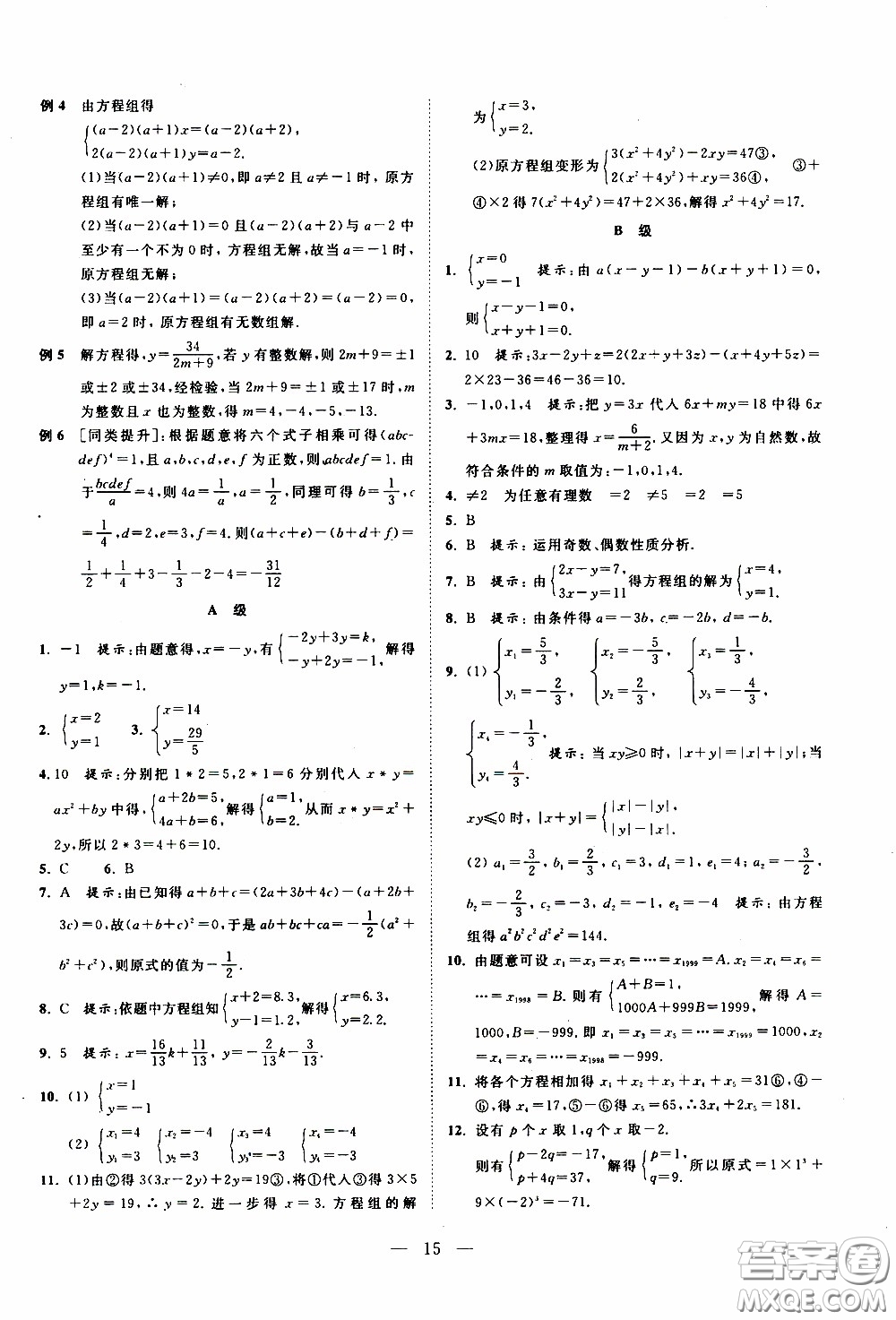 崇文教育2020年培優(yōu)新幫手?jǐn)?shù)學(xué)7年級參考答案