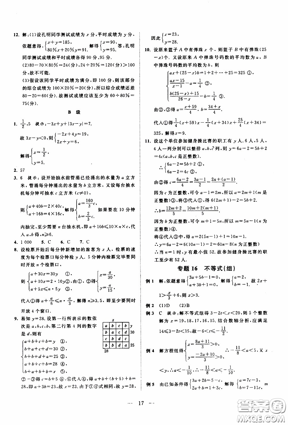 崇文教育2020年培優(yōu)新幫手?jǐn)?shù)學(xué)7年級參考答案