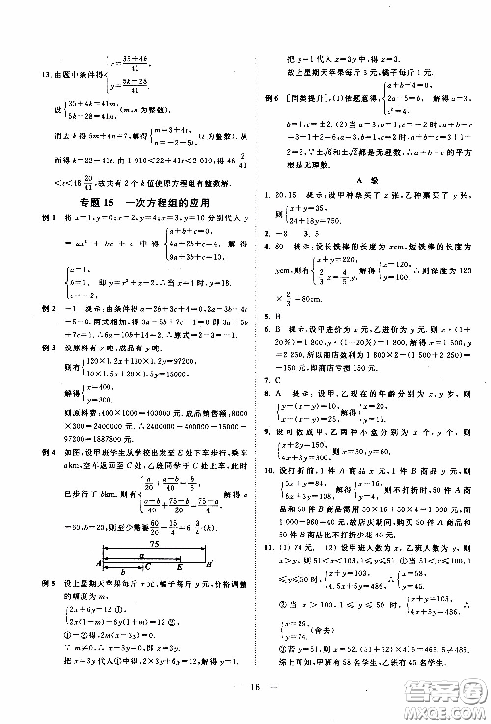 崇文教育2020年培優(yōu)新幫手?jǐn)?shù)學(xué)7年級參考答案